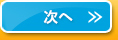 進む