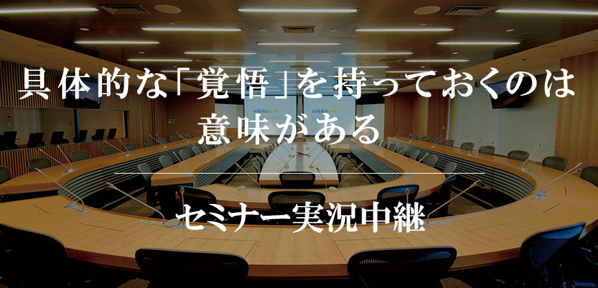 具体的な「覚悟」を持っておくのは意味がある