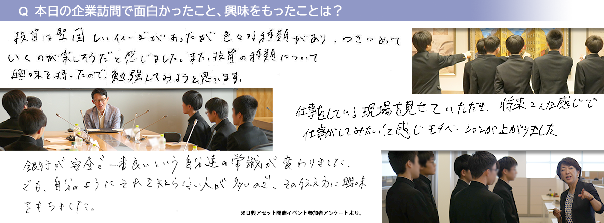 本日の企業訪問で面白かったこと、興味を持ったことは？