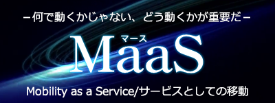 グローバルMaaS