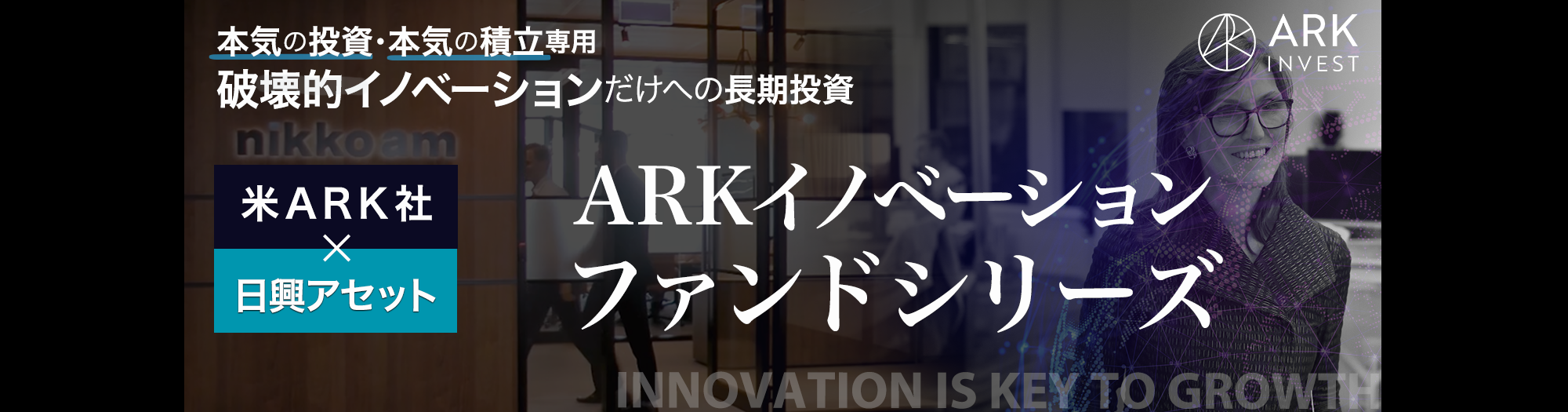 ARKシリーズ 日興アセット