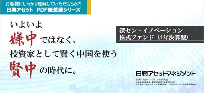 深セン・イノベーション株式ファンド