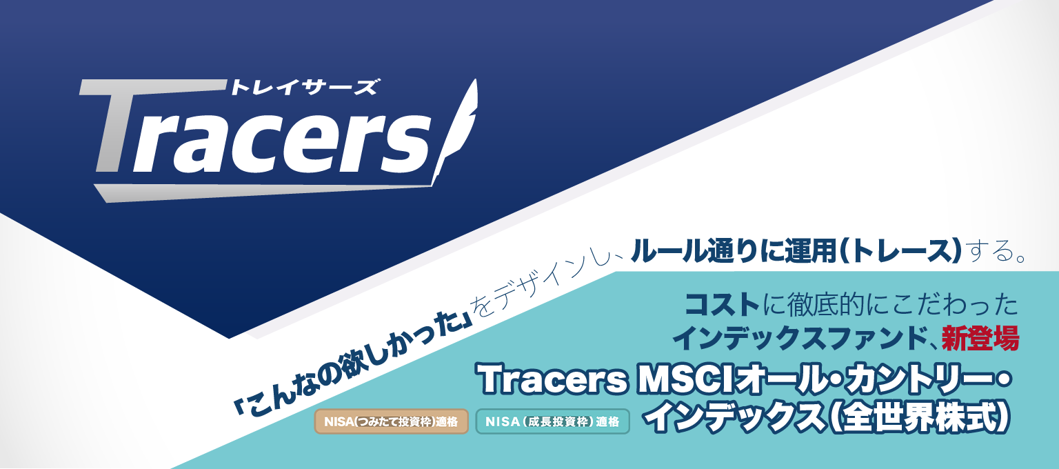 Tracers