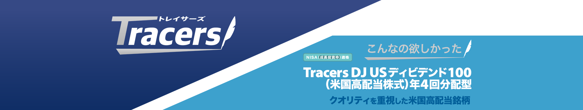Tracers