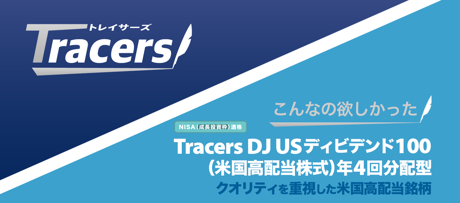 Tracers