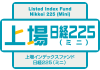 上場インデックスファンド日経225（ミニ）＜愛称：上場日経225（ミニ）＞（1578）のロゴ