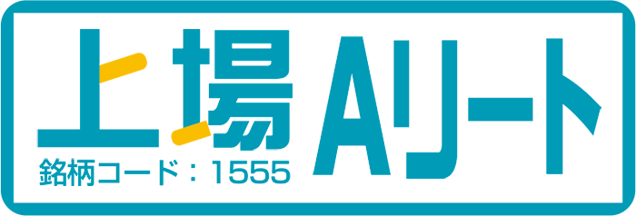 上場Aリート