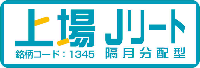 上場Jリート