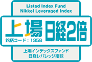 上場日経2倍