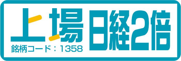 上場日経2倍