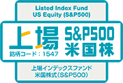 上場S&P500米国株