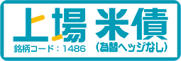 上場インデックスファンド米国債券（為替ヘッジなし）