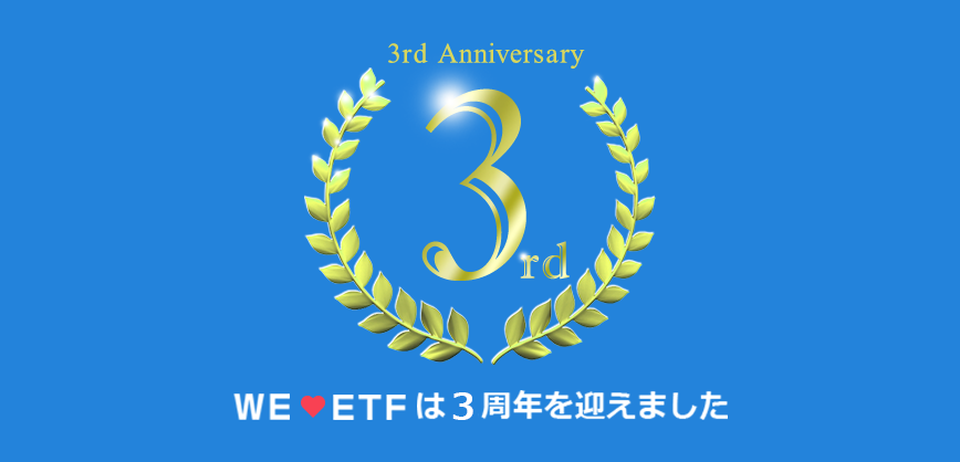 おかげさまで3周年