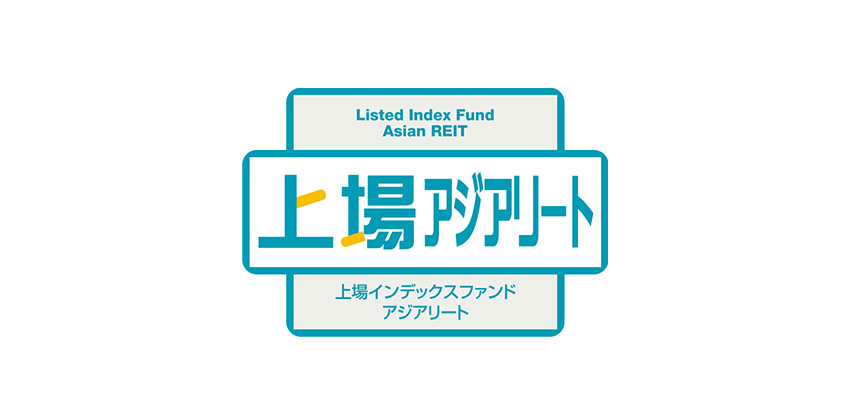 上場アジアリート