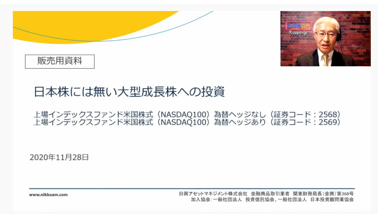 楽天証券ETF日興アセット講演タイトル