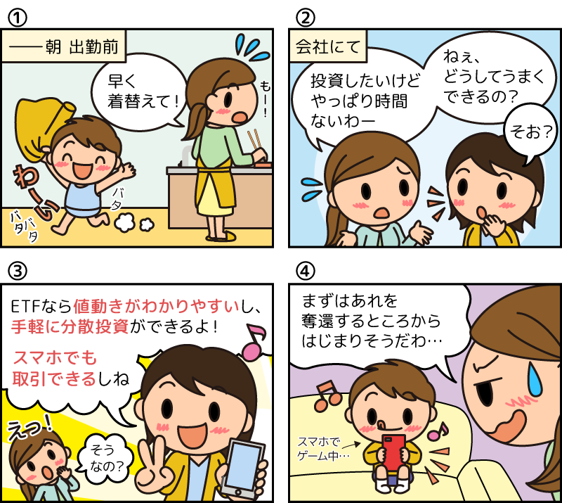 ＃2　投資をしようと思うけど、やっぱり時間ないよね……