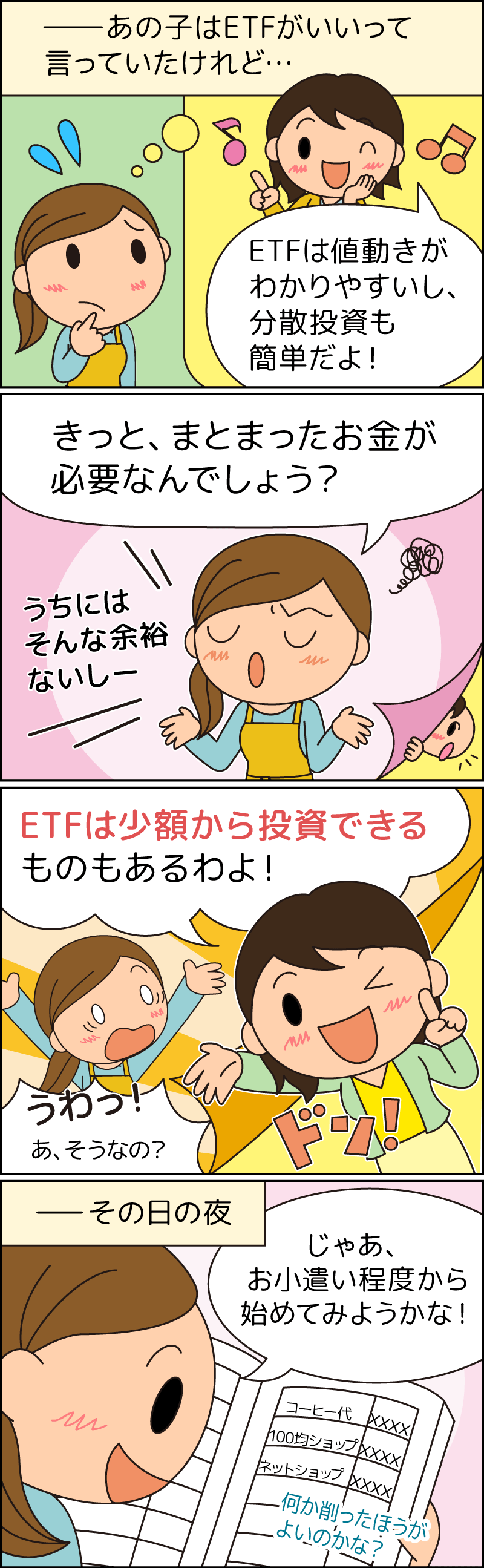 ワーママこそ知ってほしい資産運用って Etf 上場投資信託 日興アセットマネジメント