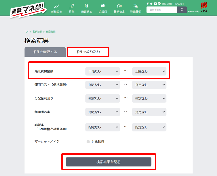 【東証マネ部】　銘柄検索 「最低買付金額」で条件を絞り込む