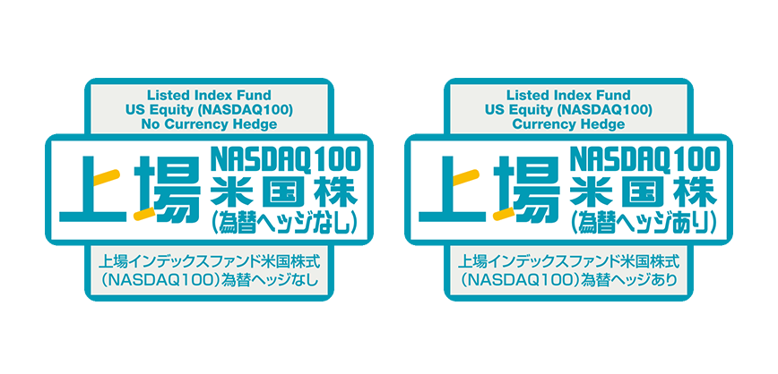 NASDAQ100への連動目指すETF