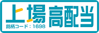 上場高配当