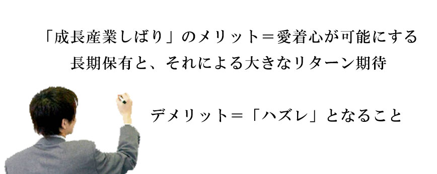 「成長産業しばり」のメリット・デメリット