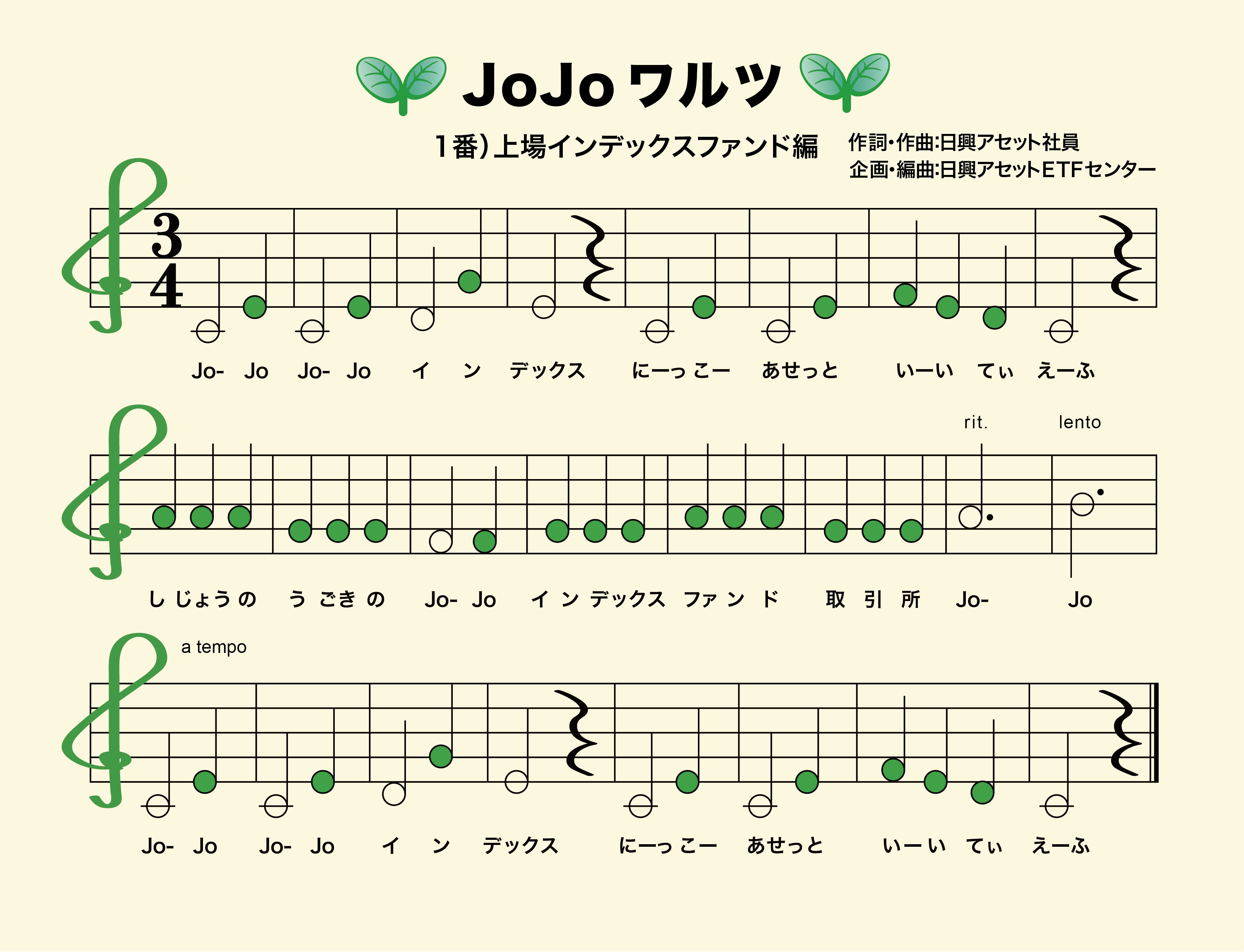 JoJoワルツ 1番 歌詞