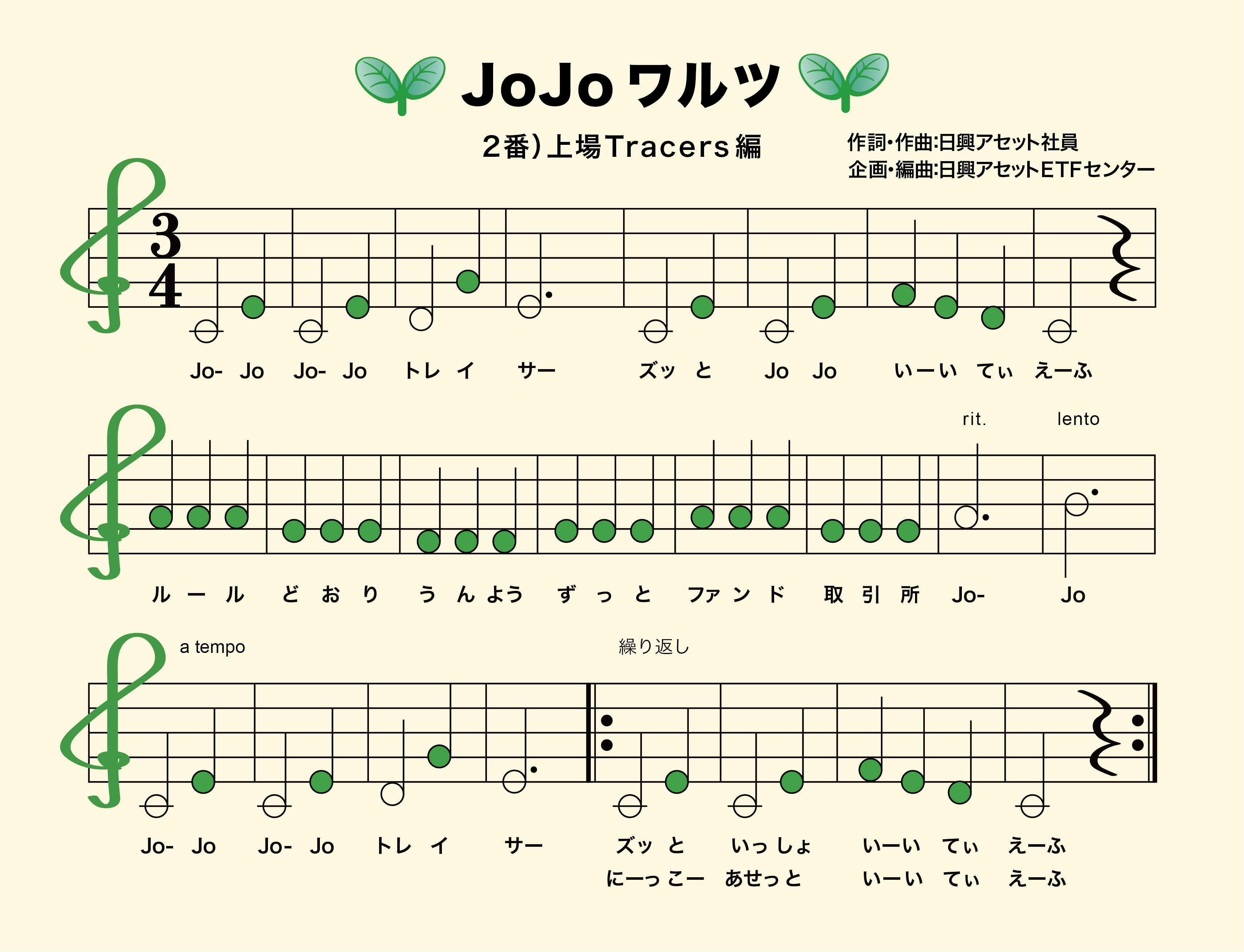 JoJoワルツ 2番歌詞